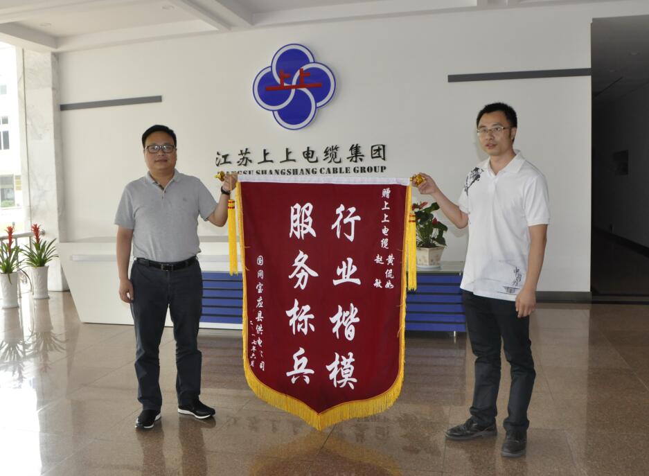 JDB电子电缆获用户赠锦旗称谢